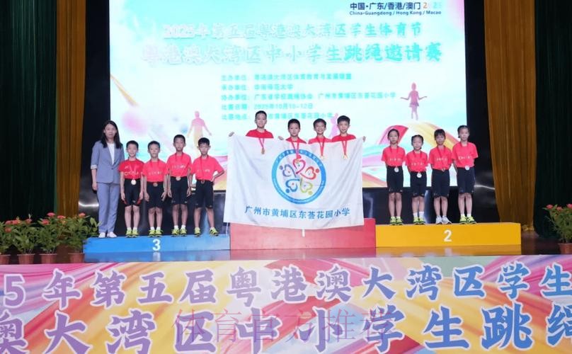 粤港澳大湾区青少年跳绳邀请赛落幕